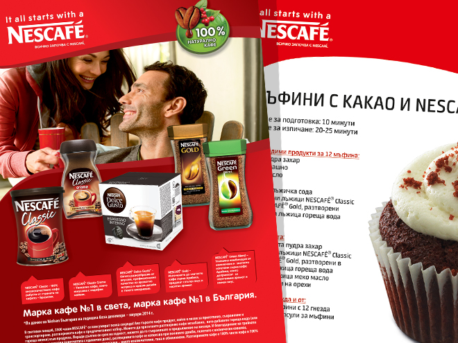 Нескафе страници