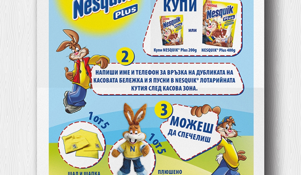 Nesquik плакат